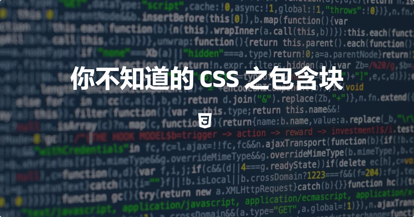 你不知道的 CSS 之包含块